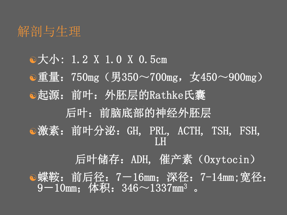 垂体瘤的影像诊断-ppt课件.ppt_第3页