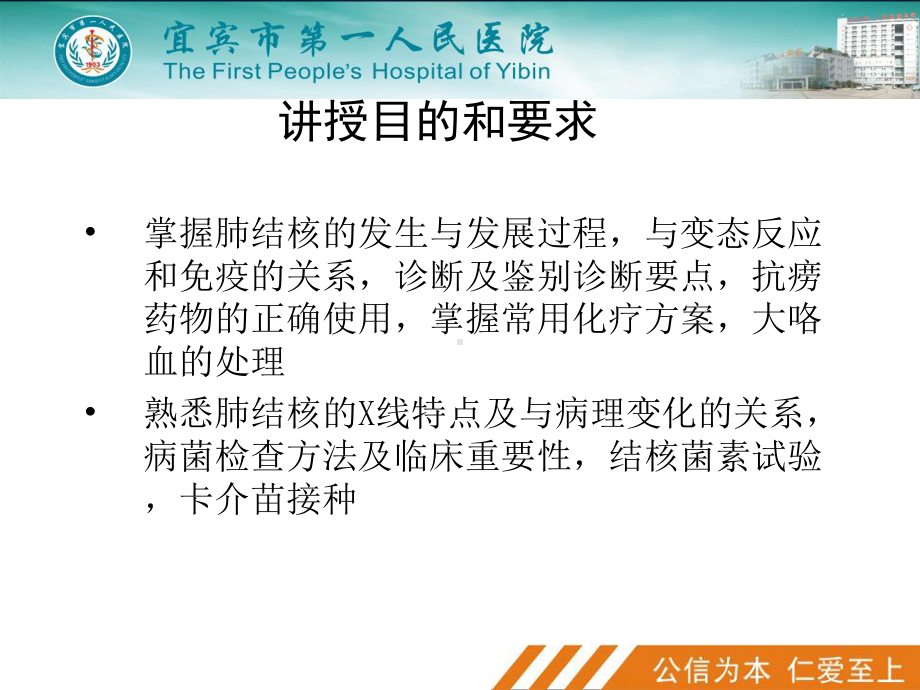 肺结核讲课PPT课件.ppt_第2页