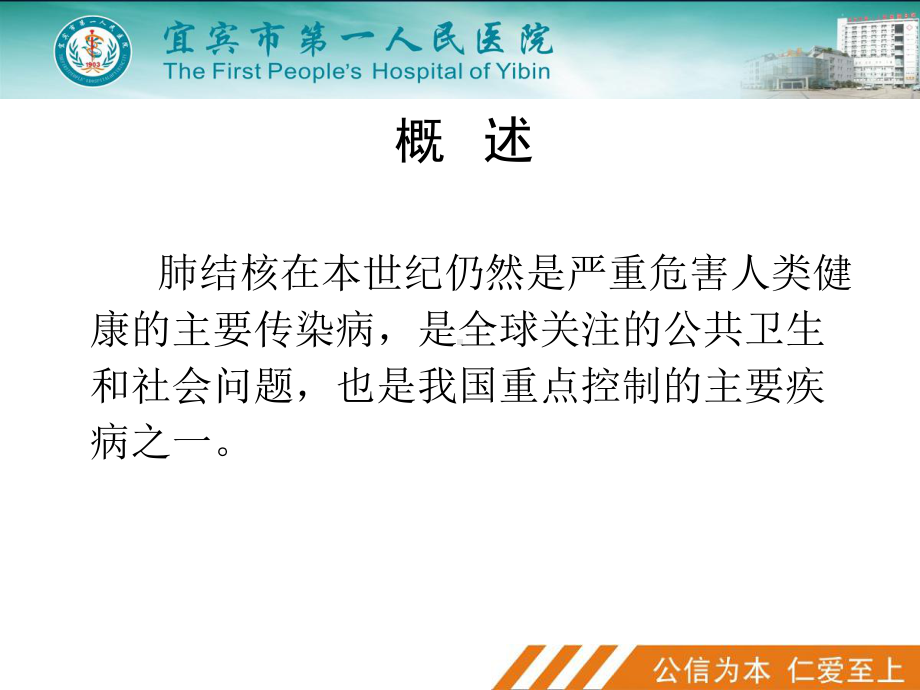 肺结核讲课PPT课件.ppt_第3页