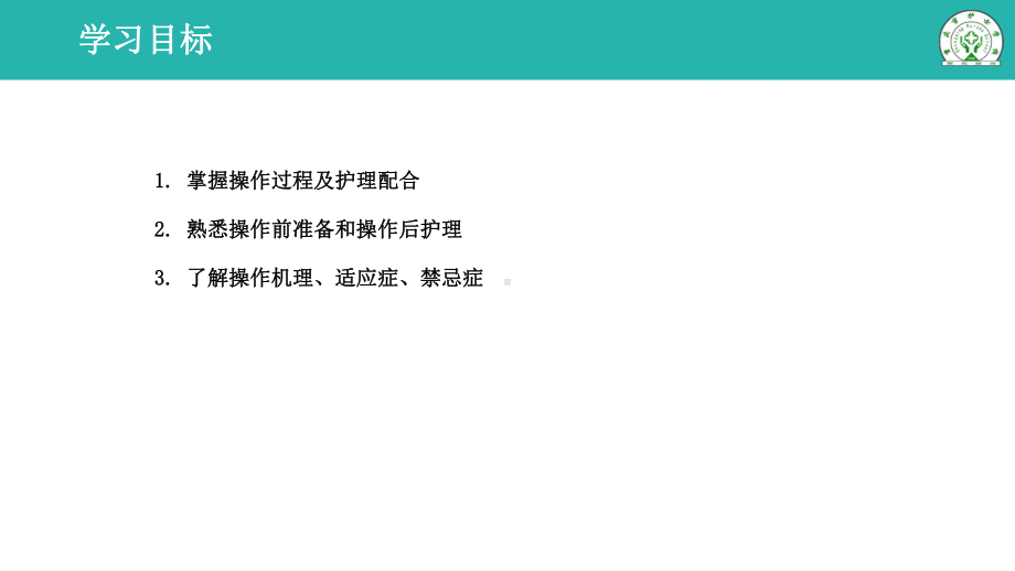 2.4.7-泌尿系统常用诊疗技术及护理[45页]课件.ppt_第3页