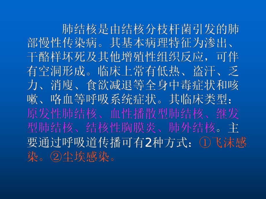 肺结核病人护理常规ppt课件.ppt_第2页