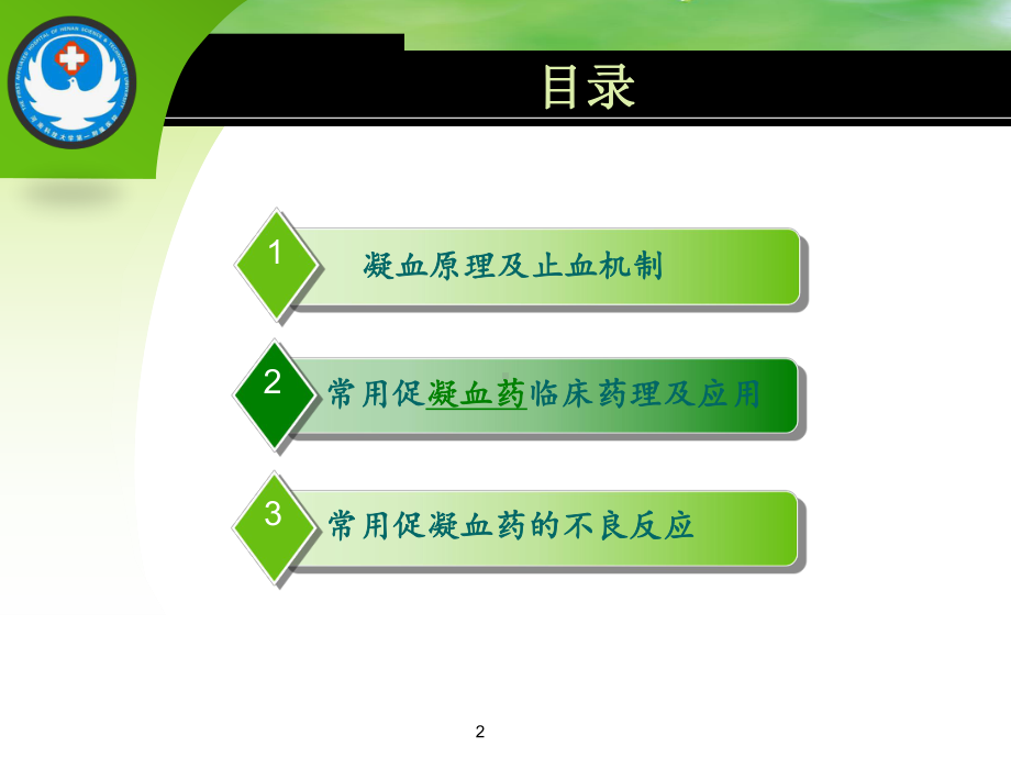 促凝血药物的临床应用PPT课件.ppt_第2页