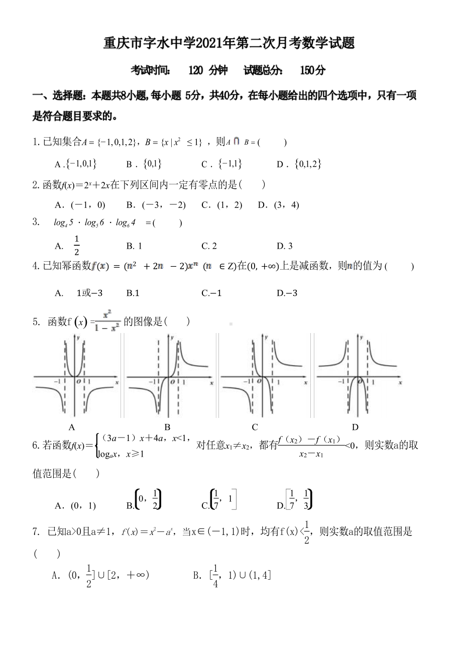 重庆字水 2021-2022学年高一上学期第二次月考数学试卷.pdf_第1页