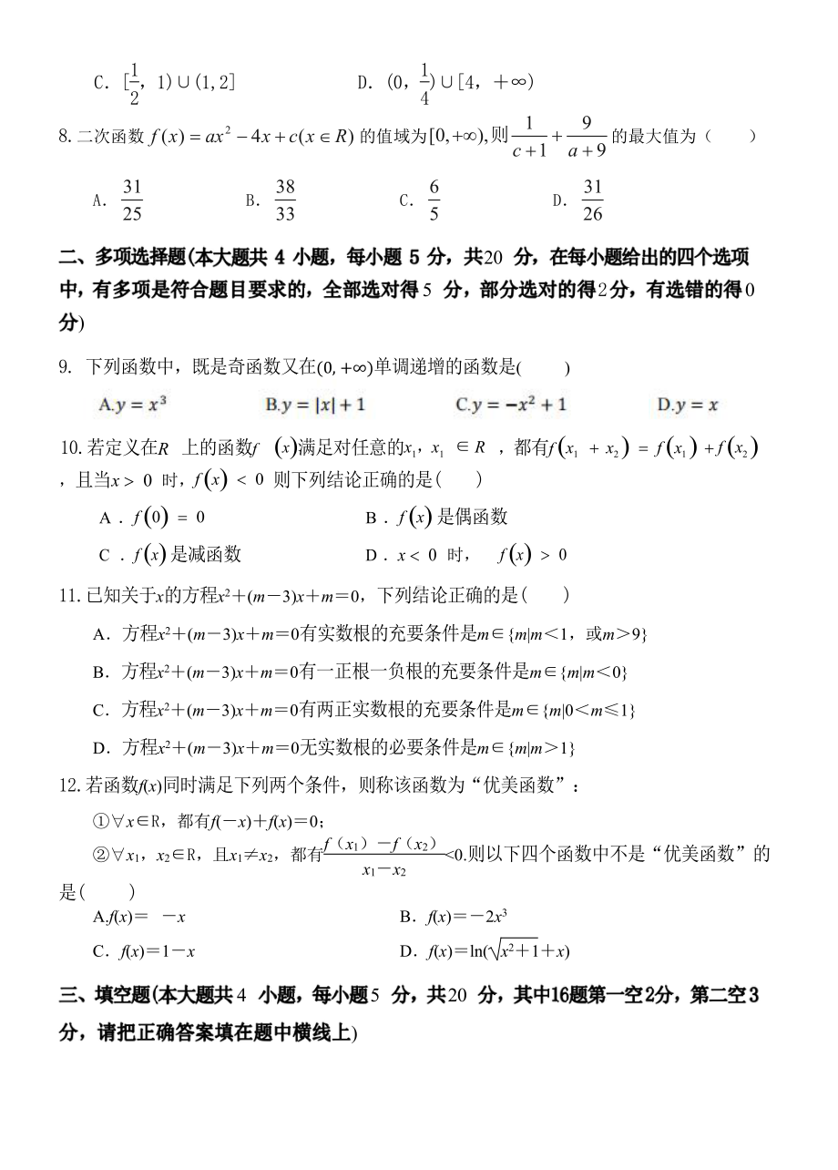 重庆字水 2021-2022学年高一上学期第二次月考数学试卷.pdf_第2页