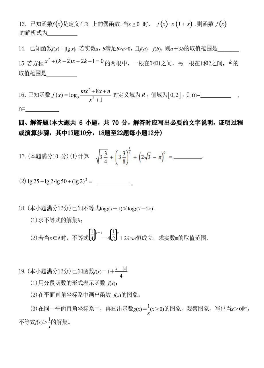 重庆字水 2021-2022学年高一上学期第二次月考数学试卷.pdf_第3页