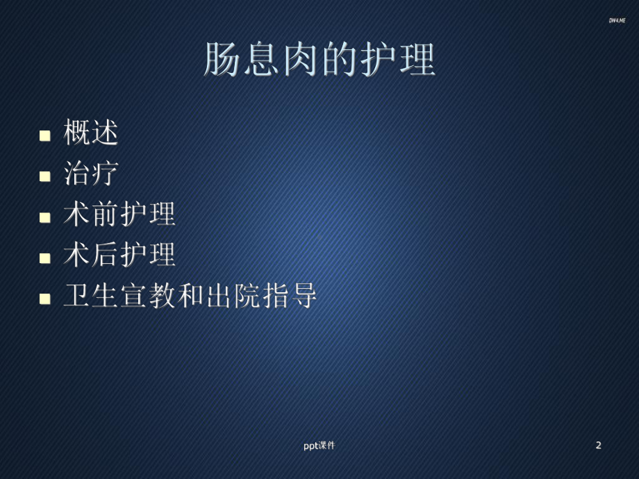 大肠息肉护理-ppt课件.ppt_第2页