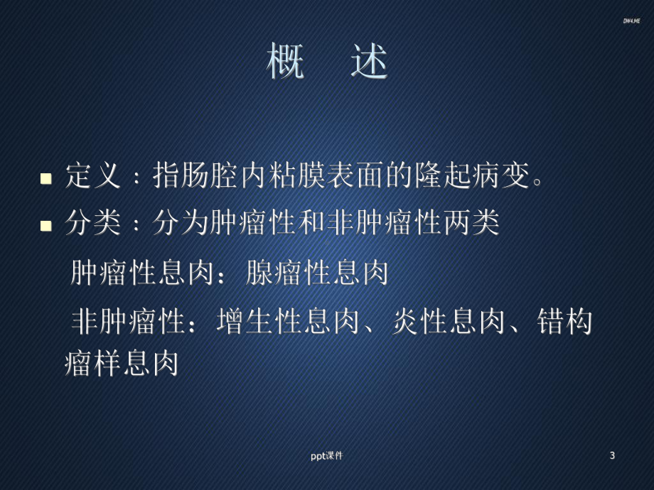 大肠息肉护理-ppt课件.ppt_第3页