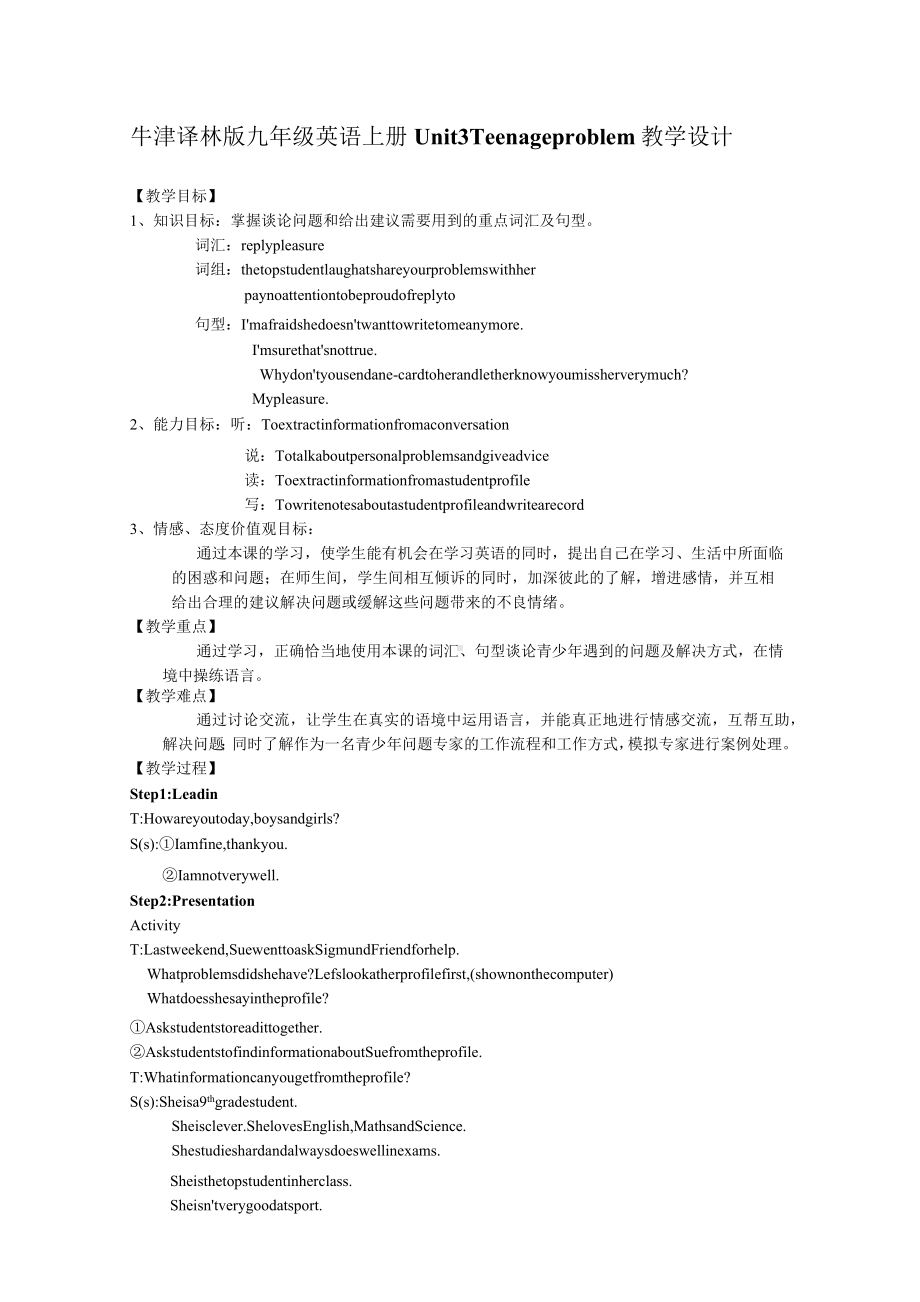 牛津译林版九年级英语上册Unit3第7课时教学设计.docx_第1页