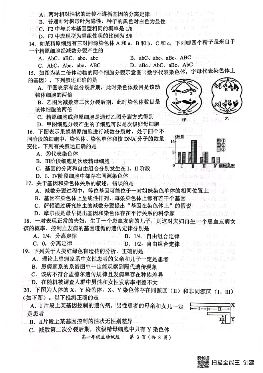 四川省成都市新都区2021-2022学年高一下期期末生物试卷.pdf_第3页