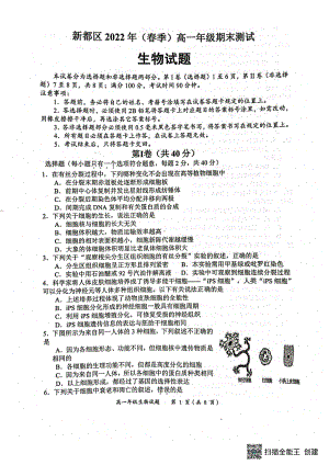 四川省成都市新都区2021-2022学年高一下期期末生物试卷.pdf