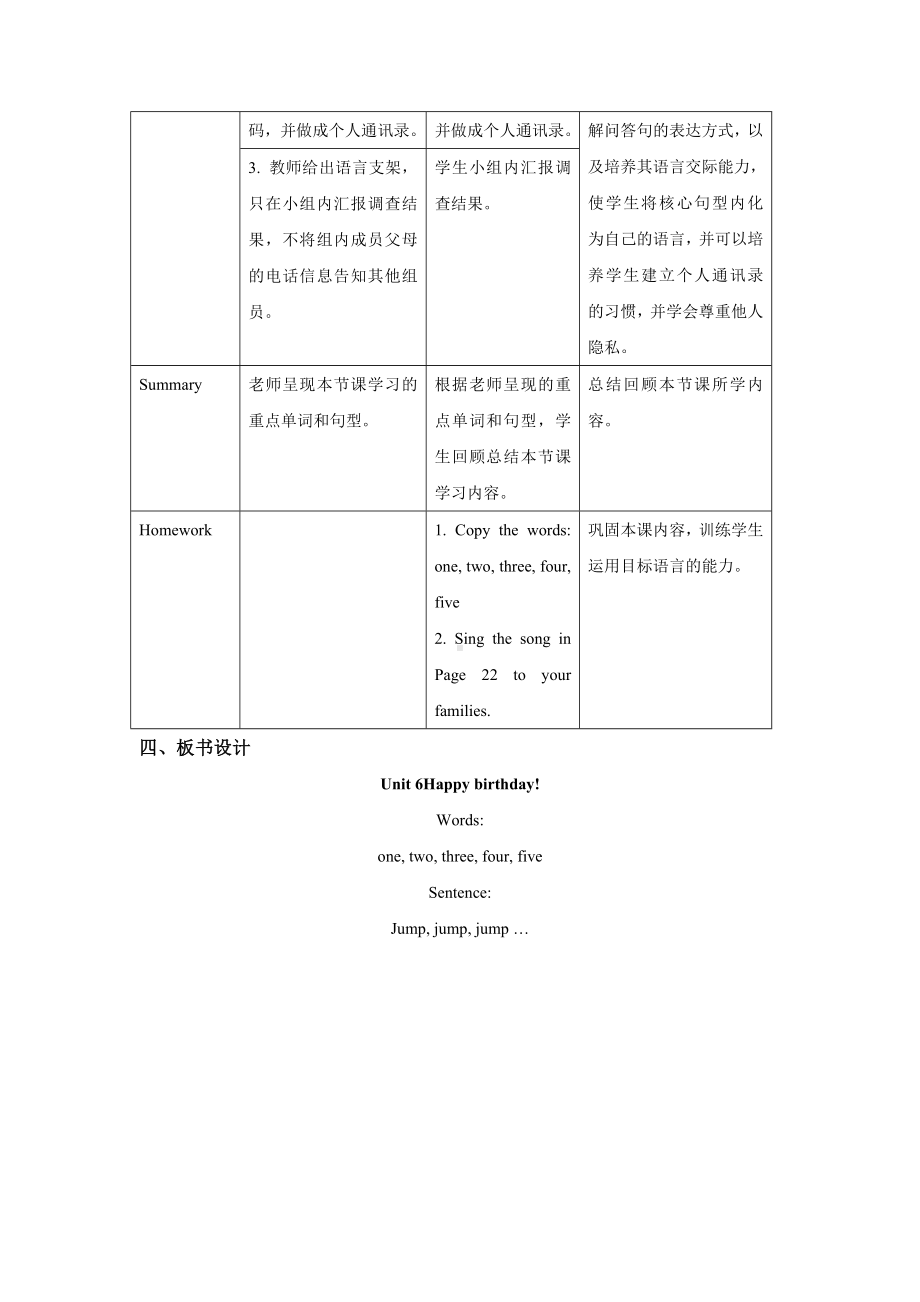 人教PEP版英语三年级上册-Unit 6 Happy birthday! A Let’s learn教案.docx_第3页