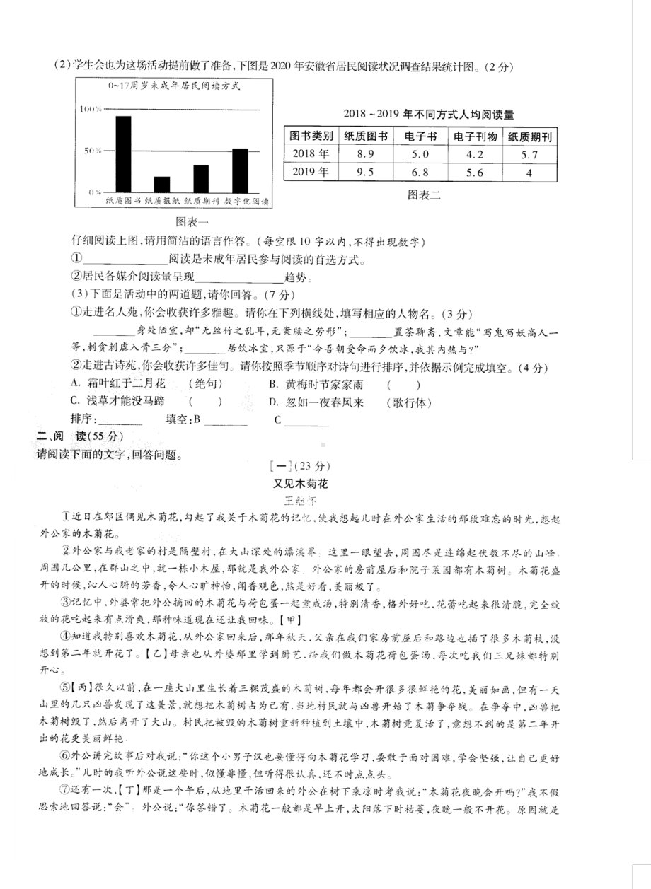 安徽省六安市汇文 2021-2022学年九年级上学期月考语文试题（五）.pdf_第2页