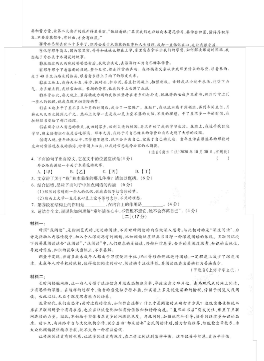 安徽省六安市汇文 2021-2022学年九年级上学期月考语文试题（五）.pdf_第3页