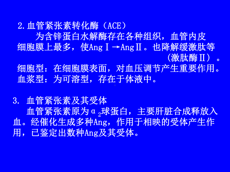 第23章肾素-血管紧张素系统药物课件.ppt_第3页