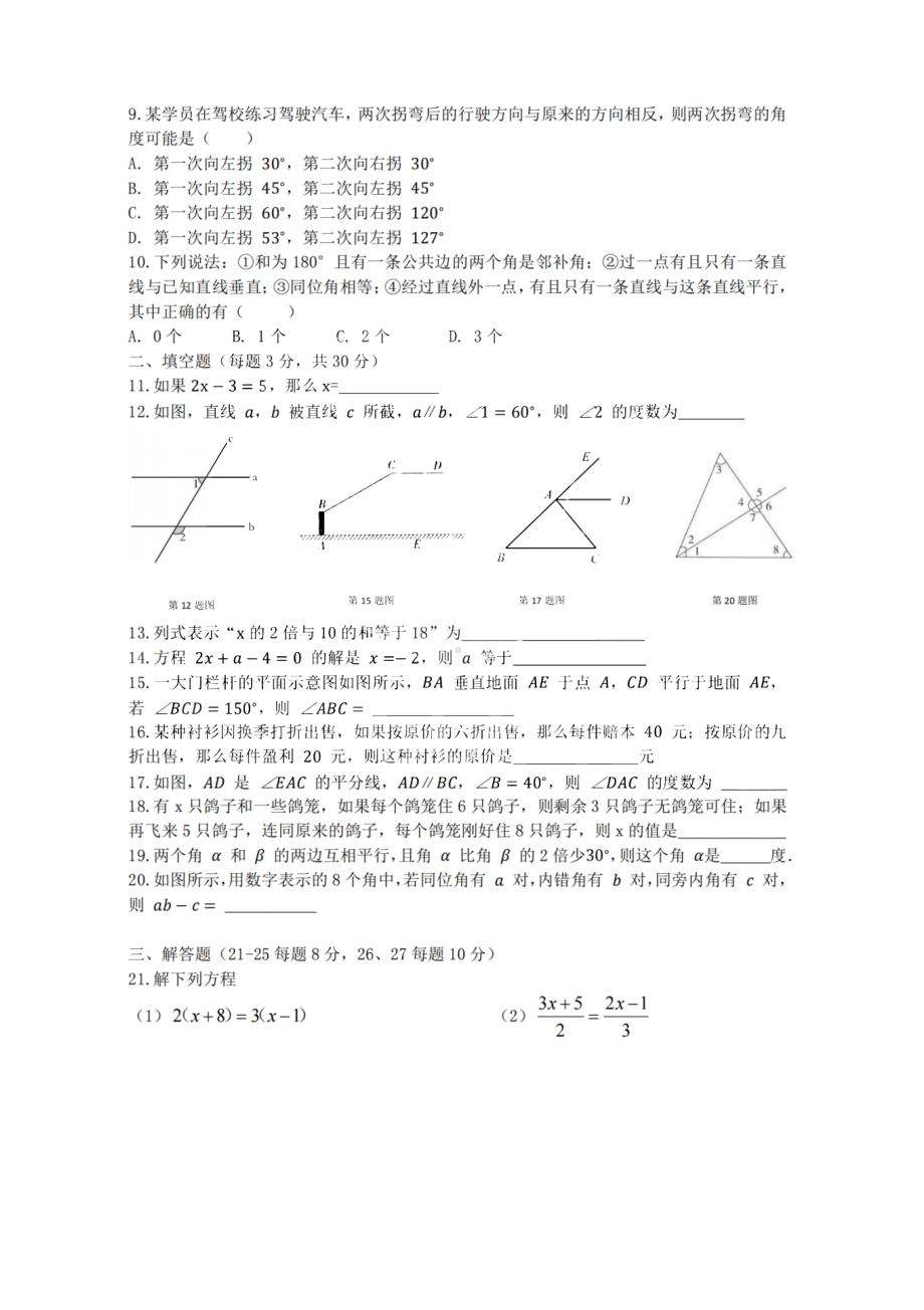 黑龙江省哈尔滨市萧红 2021-2022学年七年级上学期期中数学测试卷.pdf_第2页