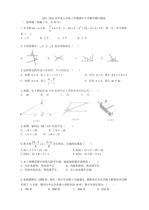 黑龙江省哈尔滨市萧红 2021-2022学年七年级上学期期中数学测试卷.pdf