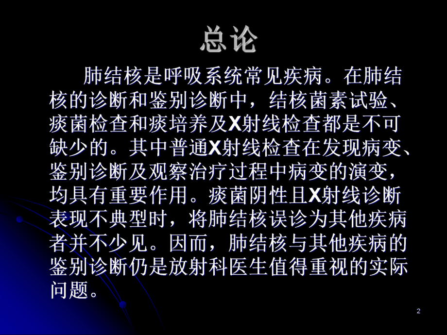 肺结核影像诊断PPT课件.ppt_第2页