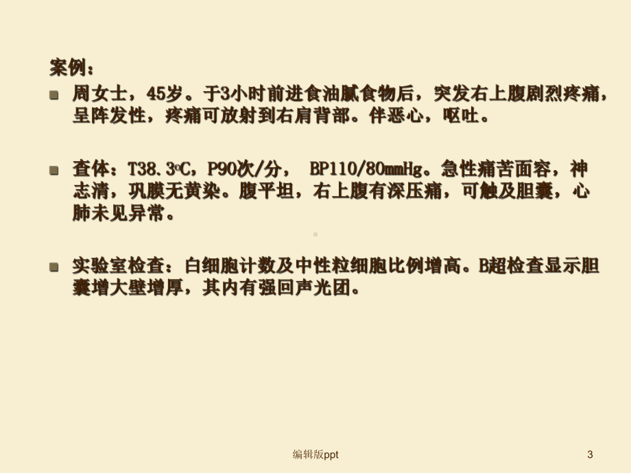 胆道疾病病人护理课件.ppt_第3页