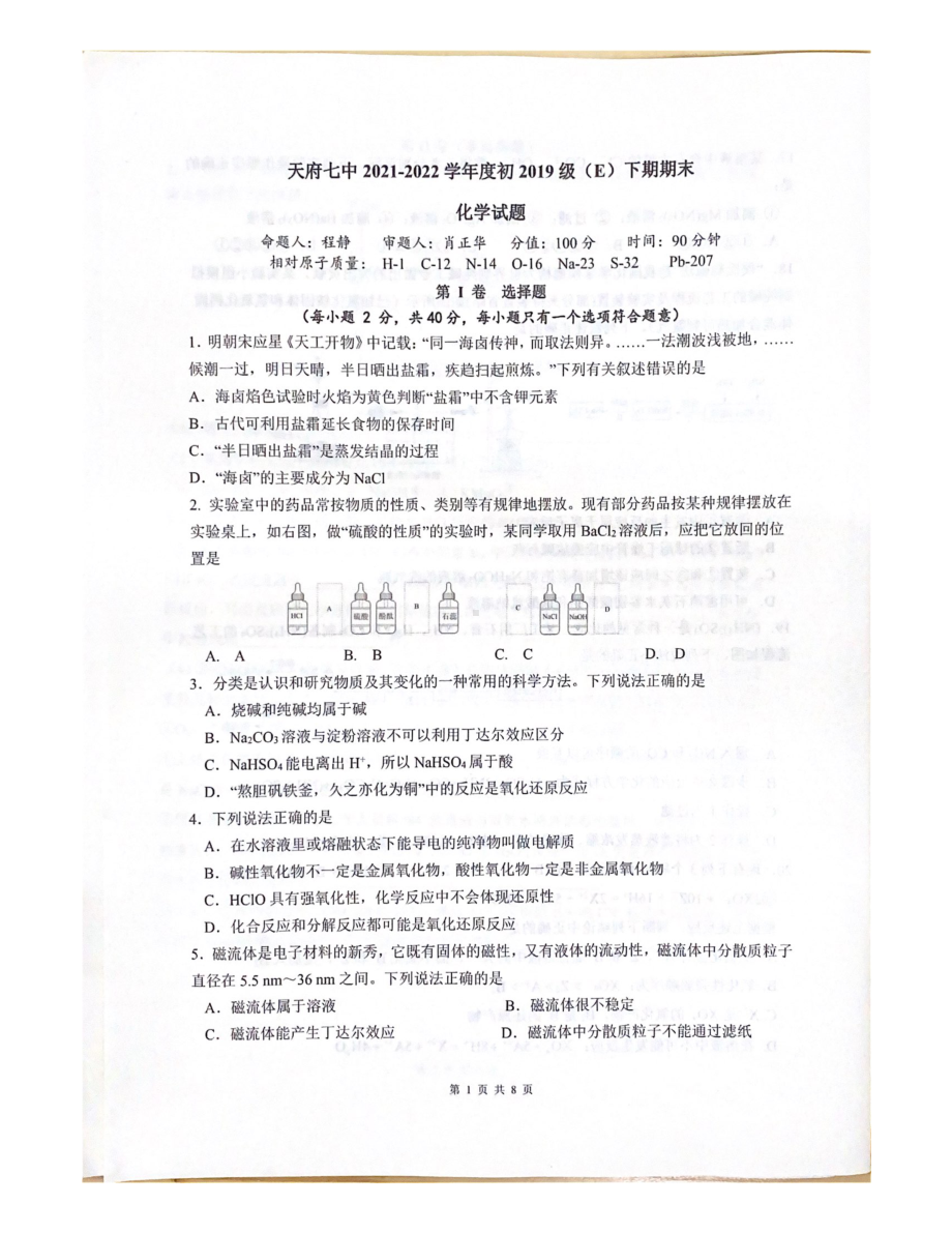 四川省成都市天府 2021-2022学年高一下学期期末考试化学试题.pdf_第1页