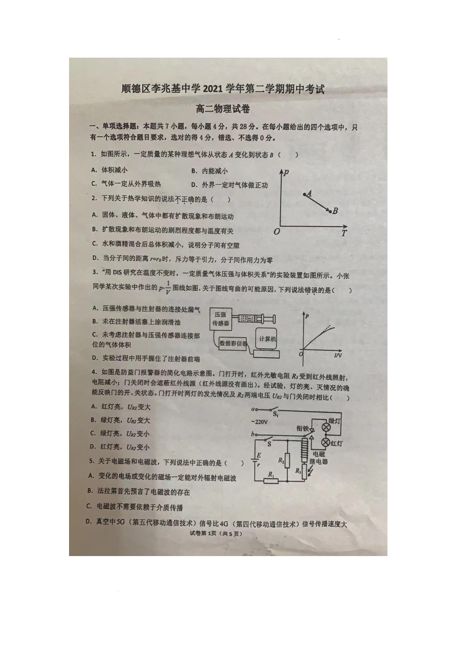 广东省佛山市顺德区李兆基 2021-2022学年高二下学期期中考试物理试题.pdf_第1页