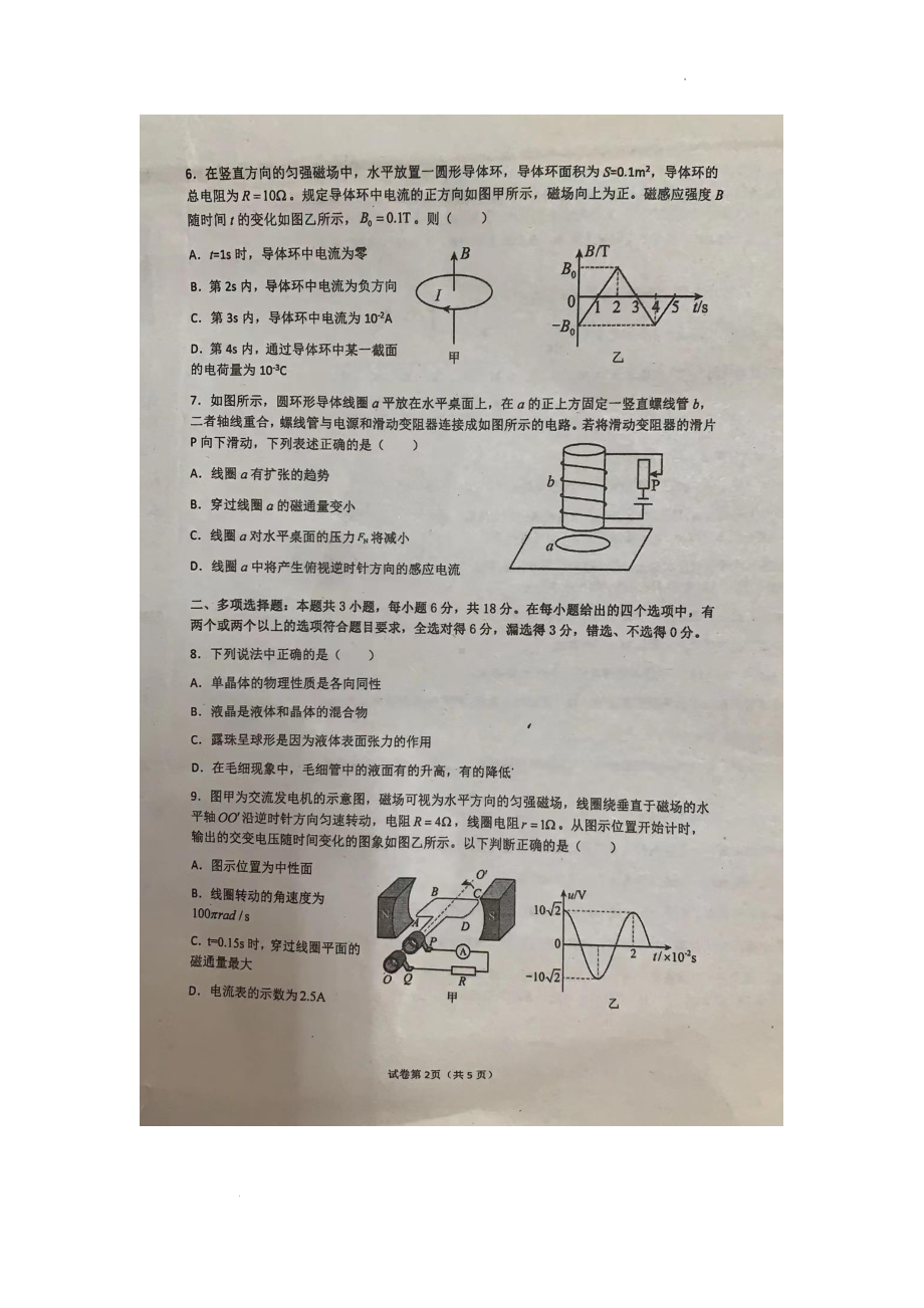 广东省佛山市顺德区李兆基 2021-2022学年高二下学期期中考试物理试题.pdf_第2页