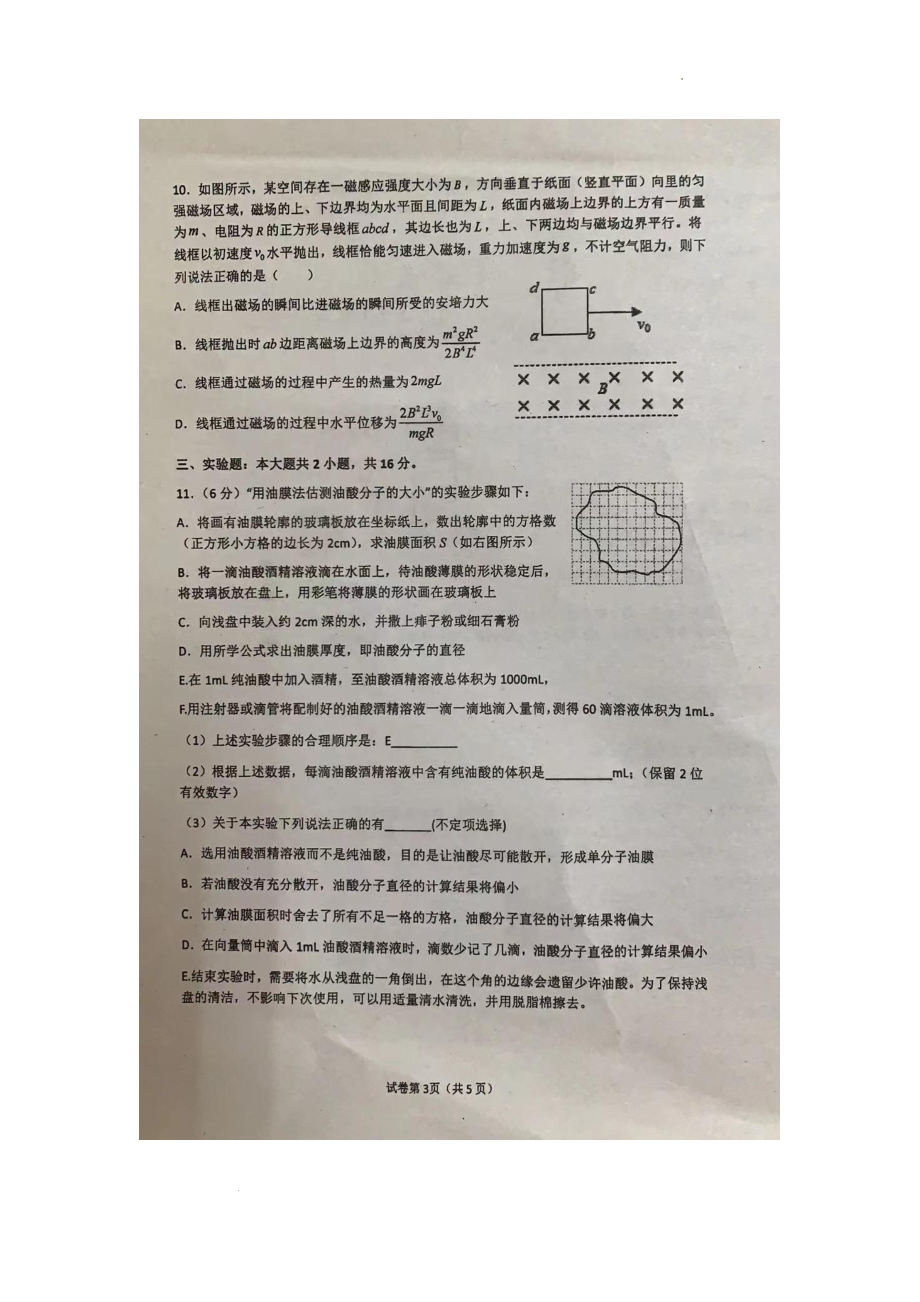 广东省佛山市顺德区李兆基 2021-2022学年高二下学期期中考试物理试题.pdf_第3页