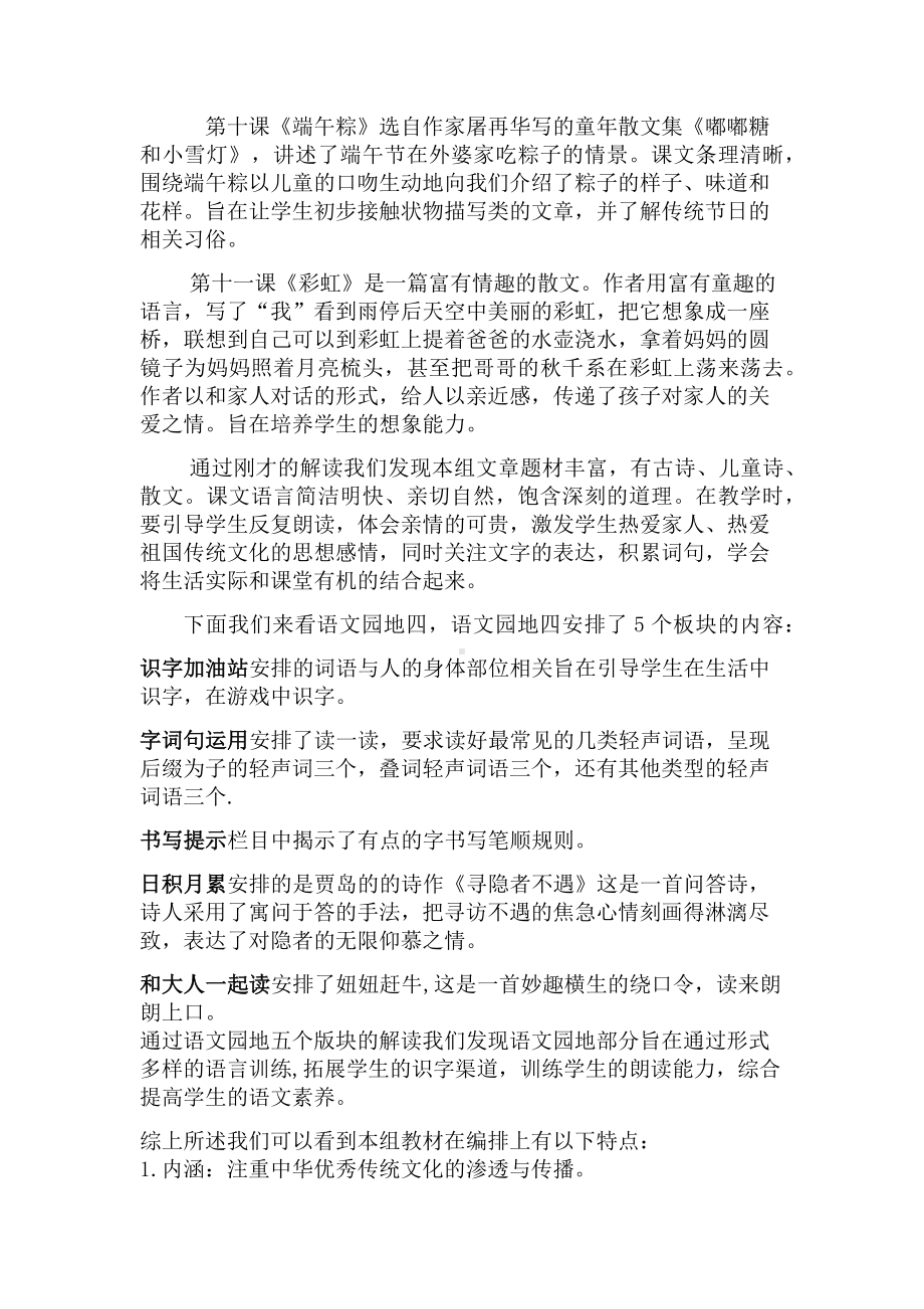 （老师必备）部编学语文一年级下册第四单元备课文稿.docx_第2页