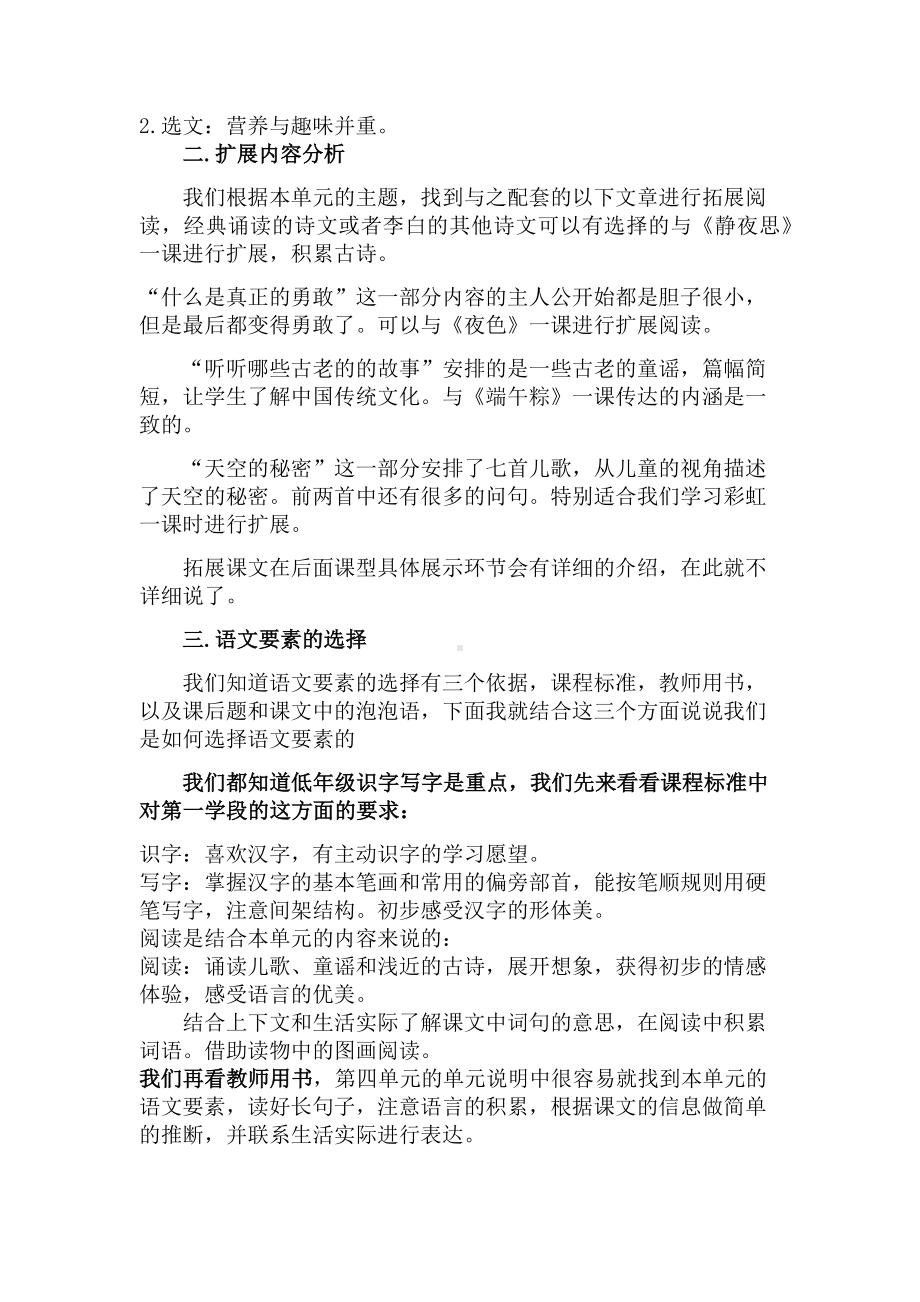 （老师必备）部编学语文一年级下册第四单元备课文稿.docx_第3页