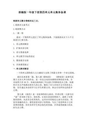 （老师必备）部编学语文一年级下册第四单元备课文稿.docx