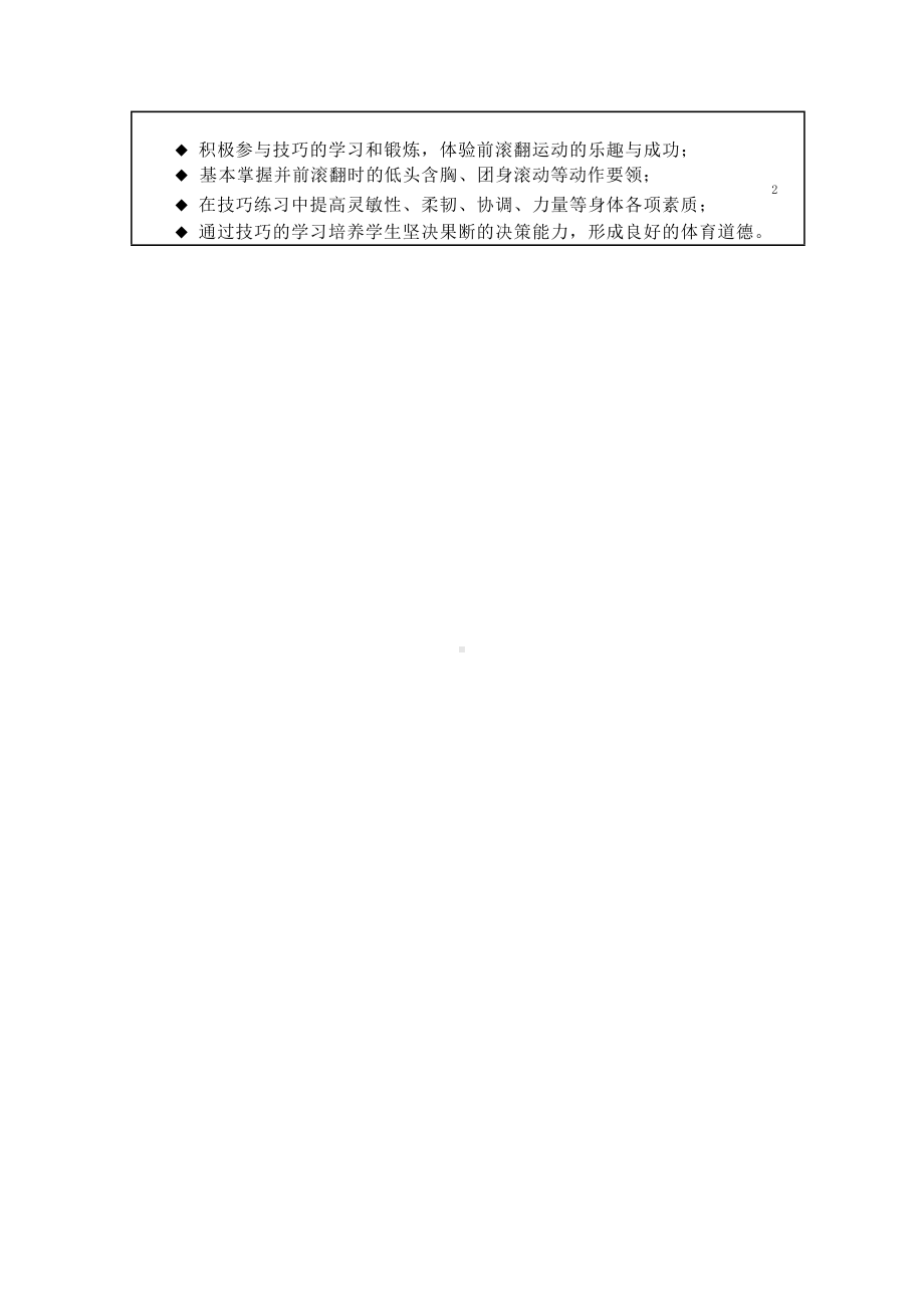 中小学作业设计大赛获奖优秀作品-《义务教育体育与健康课程标准（2022年版）》-[信息技术2.0微能力]：体育与健康水平二（运动技能-体操类活动 团身练习）.docx_第3页