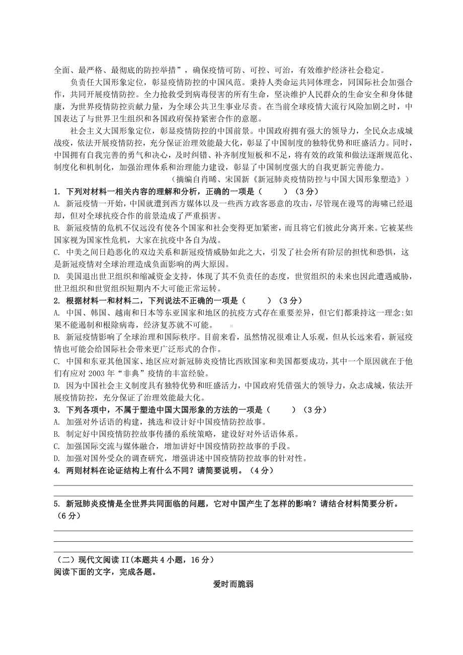 江苏扬州市2022届高三上学期开学考试期初语文试卷.pdf_第2页