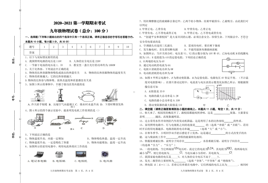 甘肃省武威第九 2020-2021学年九年级上学期期末物理试卷.pdf_第1页