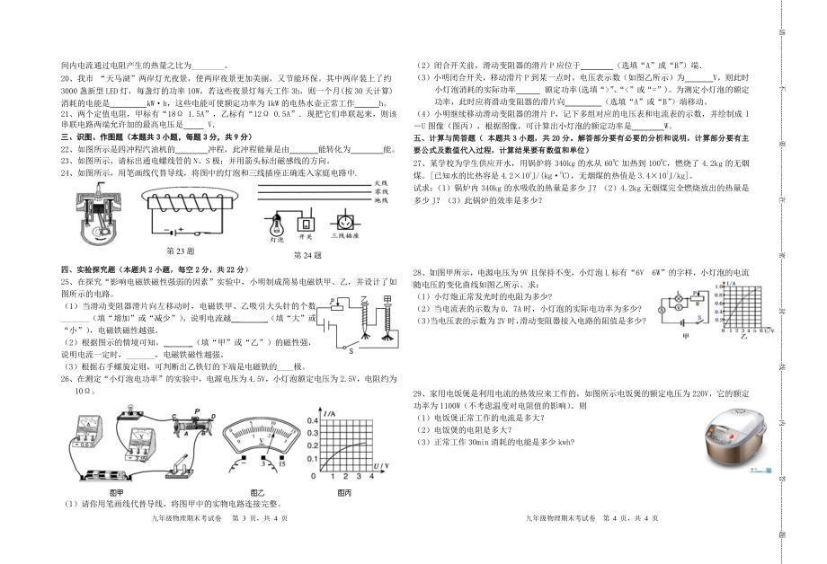 甘肃省武威第九 2020-2021学年九年级上学期期末物理试卷.pdf_第2页