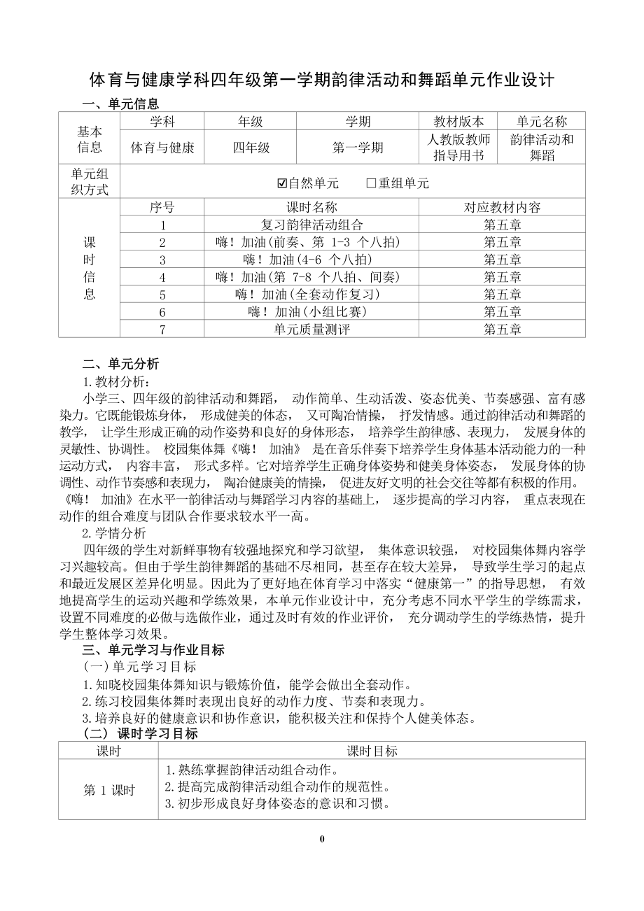 中小学作业设计大赛获奖优秀作品-《义务教育体育与健康课程标准（2022年版）》-[信息技术2.0微能力]：体育与健康水平二（运动技能-韵律活动和舞蹈）.docx_第2页