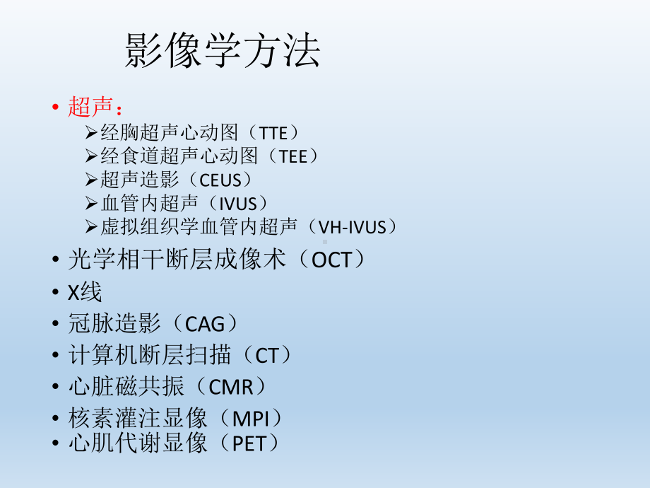 影像学在心血管疾病中应用课件.pptx_第2页