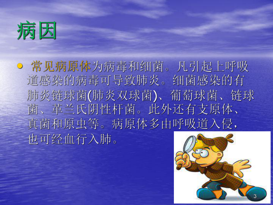 重症肺炎ICU护理PPT课件.ppt_第3页