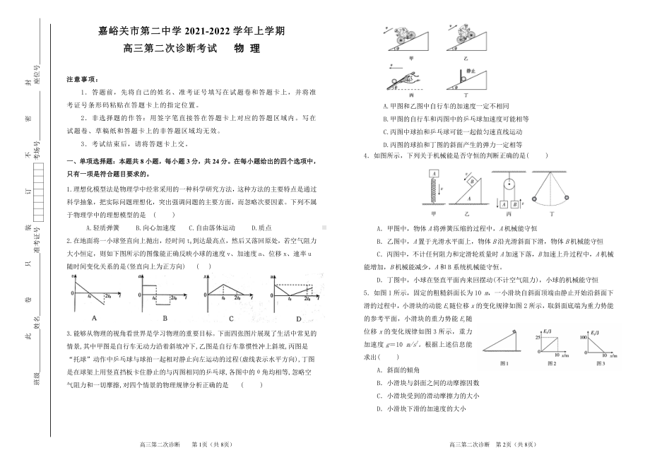 甘肃省嘉峪关市第二 2021-2022学年高三上学期第二次诊断考试物理试卷.pdf_第1页