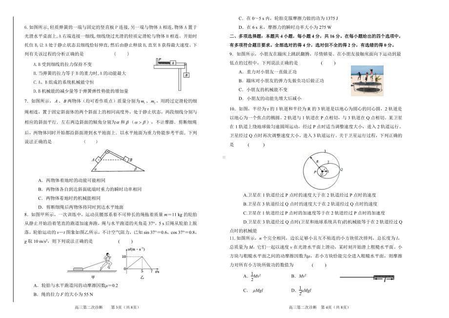 甘肃省嘉峪关市第二 2021-2022学年高三上学期第二次诊断考试物理试卷.pdf_第2页