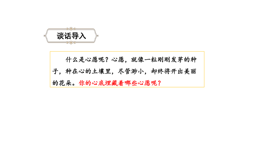 （部编版小学语文六年级下册）习作：心愿（课件）.pptx_第3页