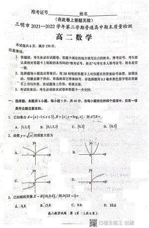 福建省三明市2021-2022学年高二下学期期末质量检测数学试题.pdf