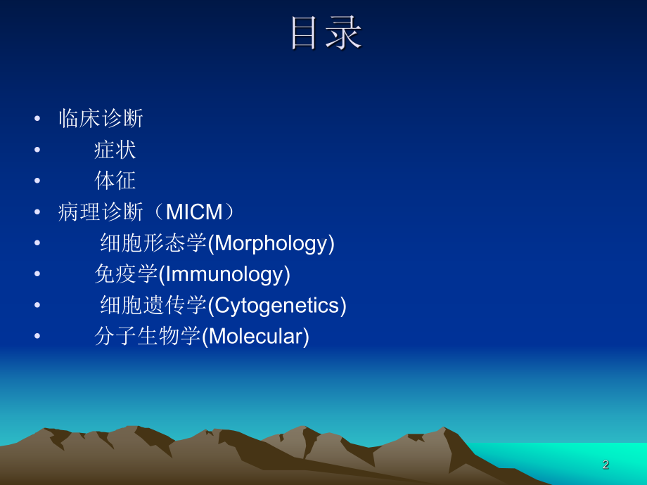 淋巴瘤诊断手段PPT课件.ppt_第2页