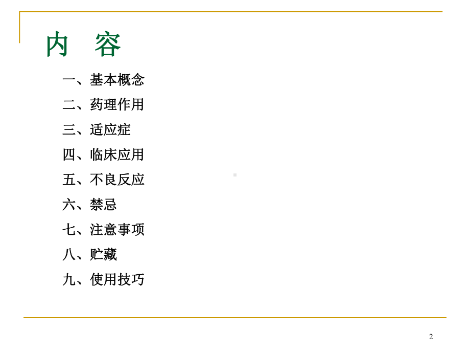 静注人免疫球蛋白的临床应用PPT课件.ppt_第2页