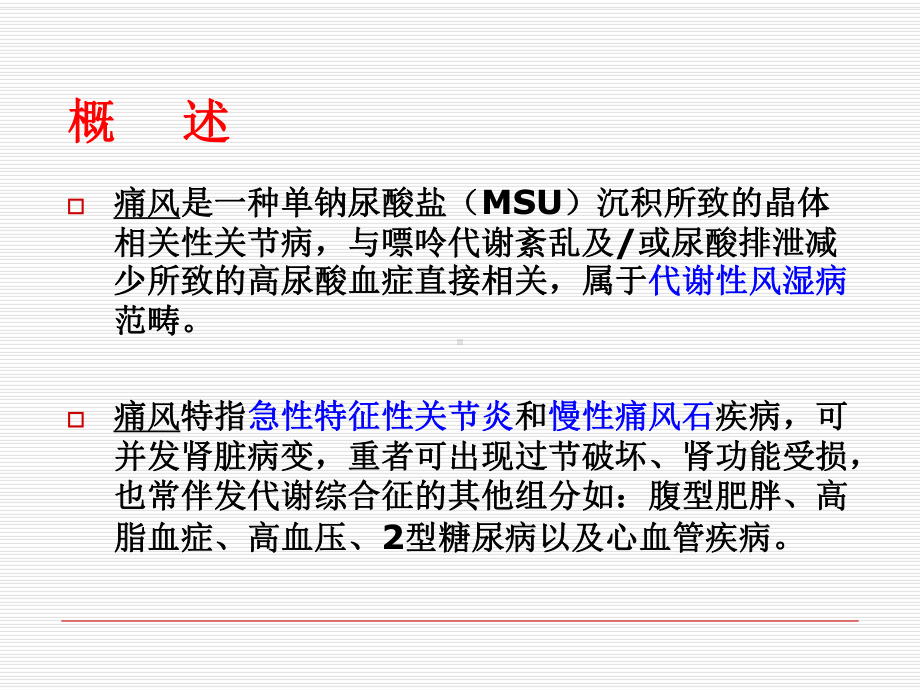 痛风与痛风性肾病PPT培训课件.ppt_第3页