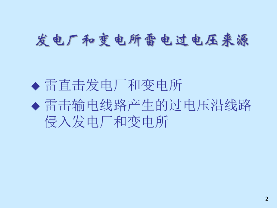 发变电站接地网腐蚀及断点的诊断原理和方法课件.ppt_第2页