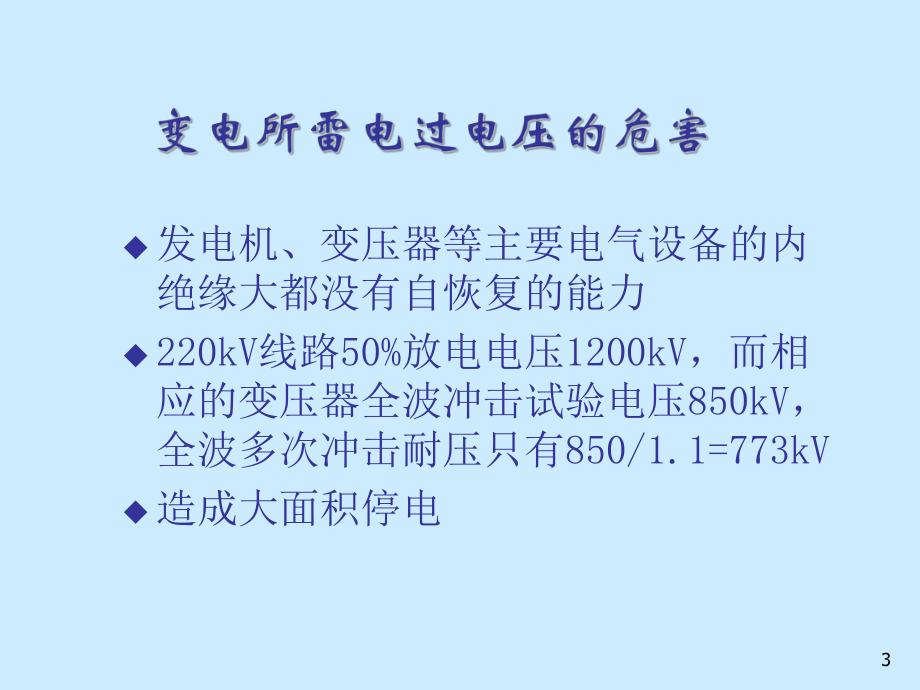 发变电站接地网腐蚀及断点的诊断原理和方法课件.ppt_第3页