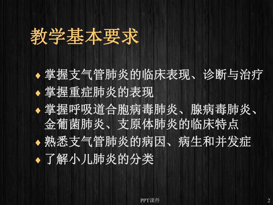 肺炎-PPT课件.ppt_第2页