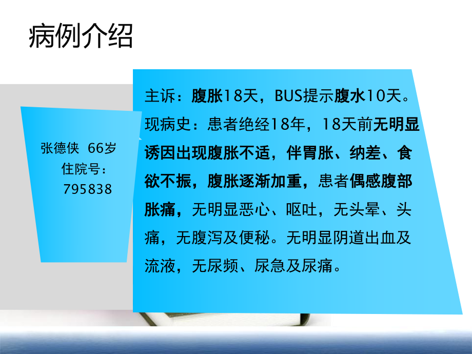 妇科护理查房PBL课件.ppt_第3页