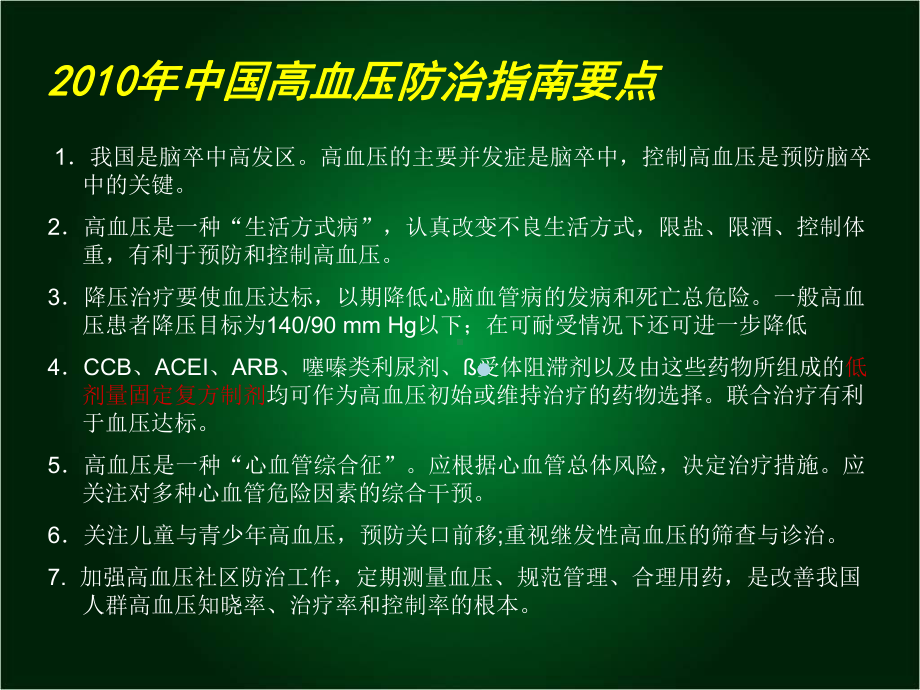 2020高血压指南更新要点1jsp课件.ppt_第2页