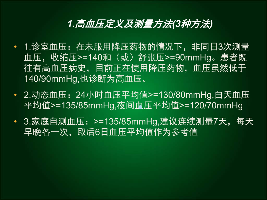 2020高血压指南更新要点1jsp课件.ppt_第3页