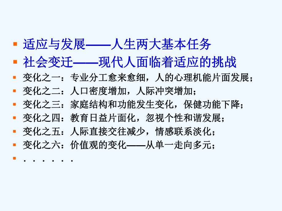 心理咨询与治疗心理咨询与治疗概述课件.ppt_第2页